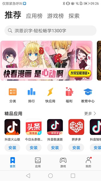 华为应用商店 华为官网版手机软件app截图