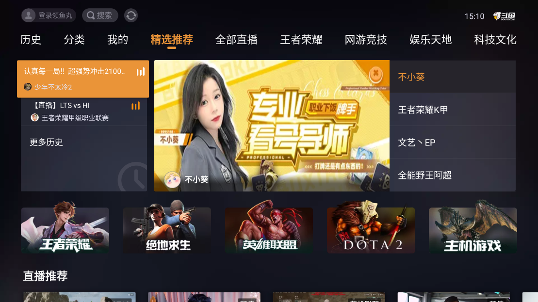 斗鱼tv直播 TV版手机软件app截图