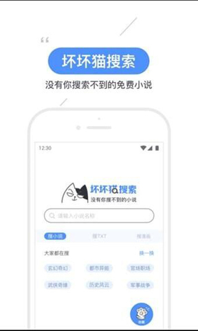坏坏猫追书 下载官网最新版手机软件app截图