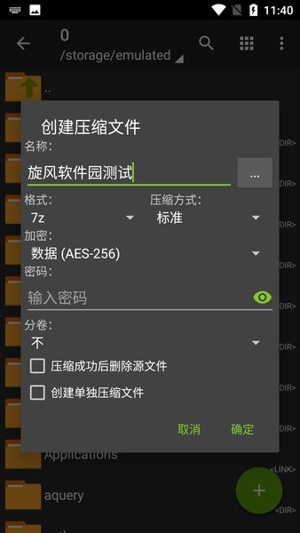 ZArchiver 安卓版官网正版手机软件app截图