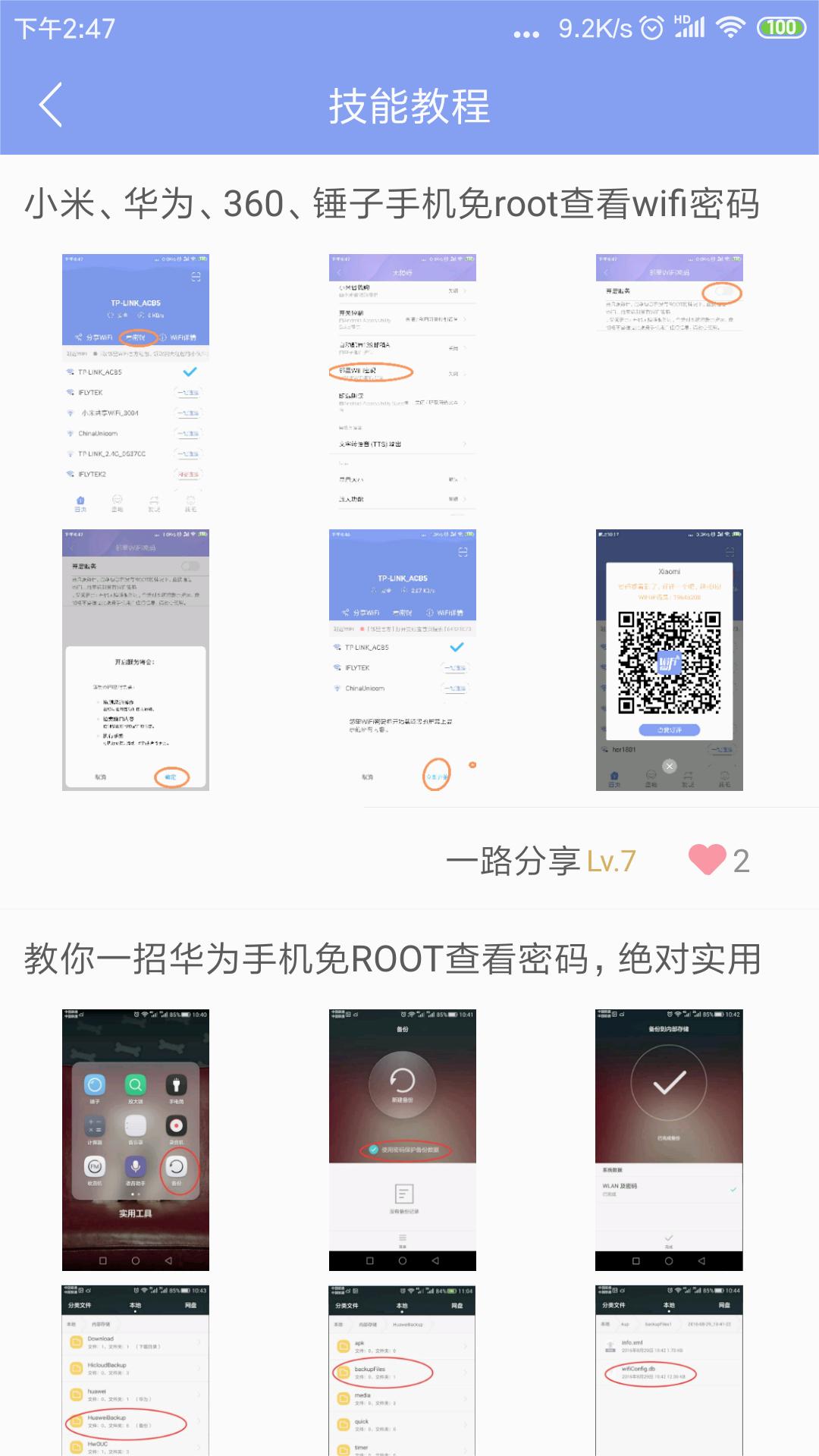 邻里WiFi手机软件app截图