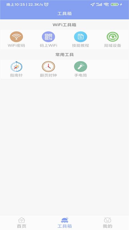 邻里WiFi手机软件app截图