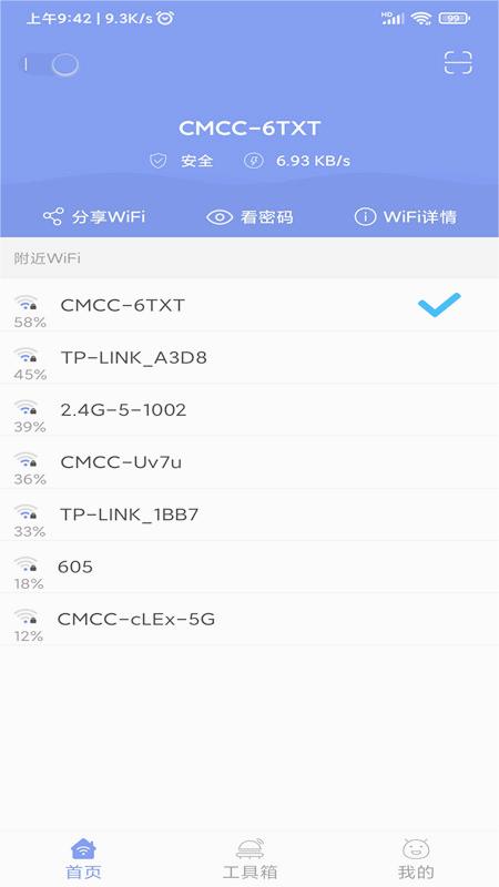 邻里WiFi手机软件app截图