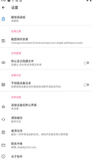 甲壳虫adb助手 官网入口下载最新版手机软件app截图
