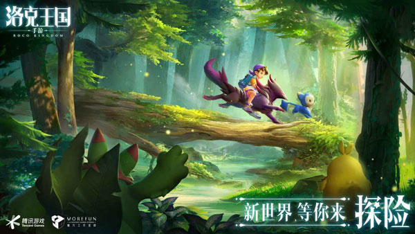 洛克王国 2025官方正版手游app截图