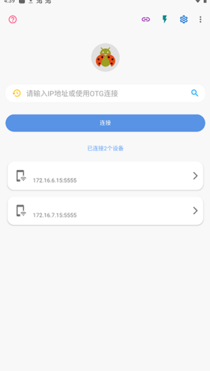 甲壳虫adb助手 官方下载2025手机软件app截图