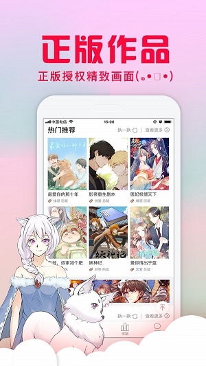 风车漫画 无广告版手机软件app截图
