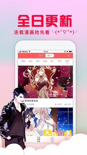风车漫画 无广告版手机软件app截图