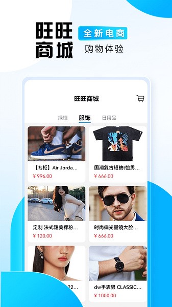 旺旺商聊 官网2025最新版手机软件app截图