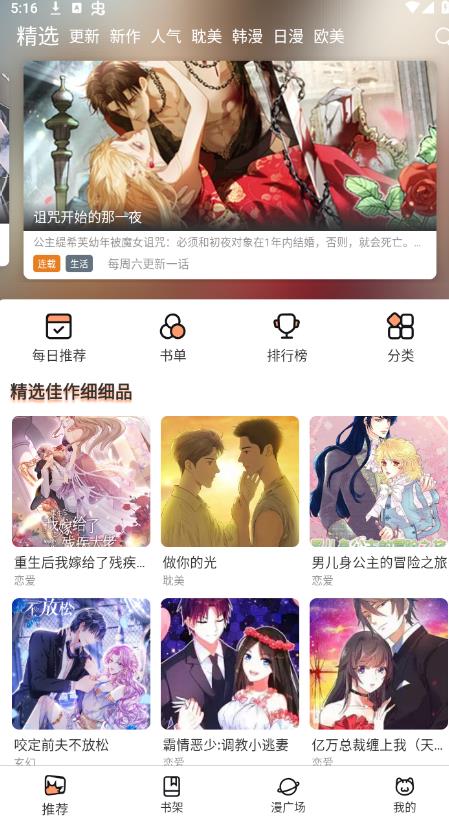 喵趣漫画 2025官方最新版手机软件app截图