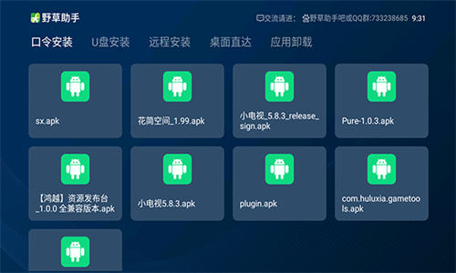 野草助手TV 2025电视版手机软件app截图