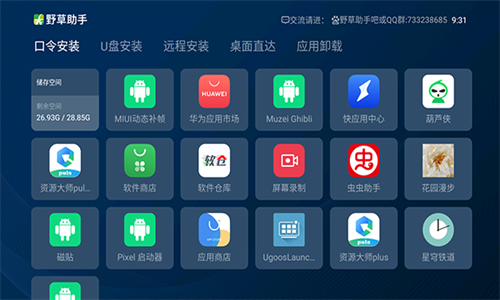 野草助手TV 2025电视版手机软件app截图