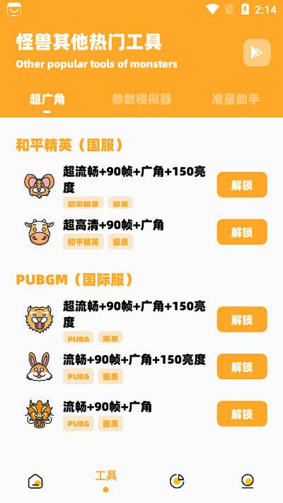 小也画质怪兽 正版手机软件app截图
