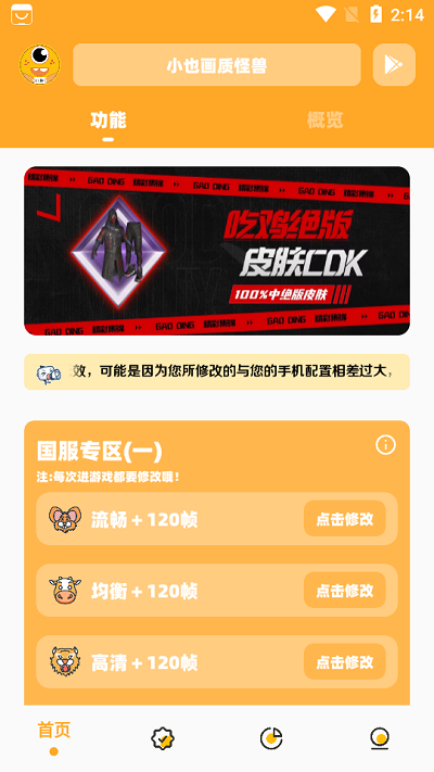 小也画质怪兽 正版手机软件app截图