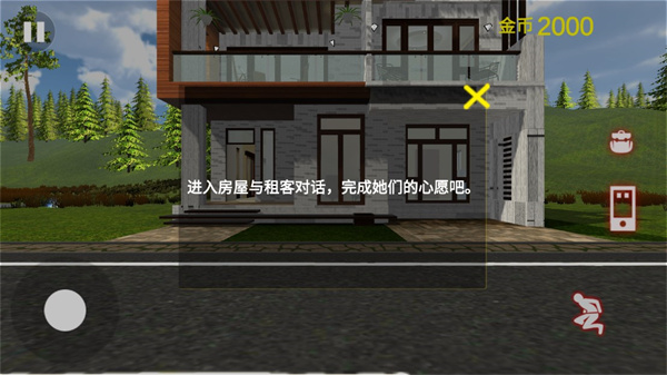 房东模拟器2 正版手游app截图