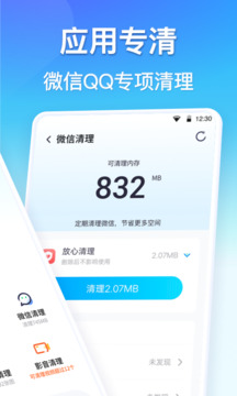 360清理大师 永久vip免费版手机软件app截图