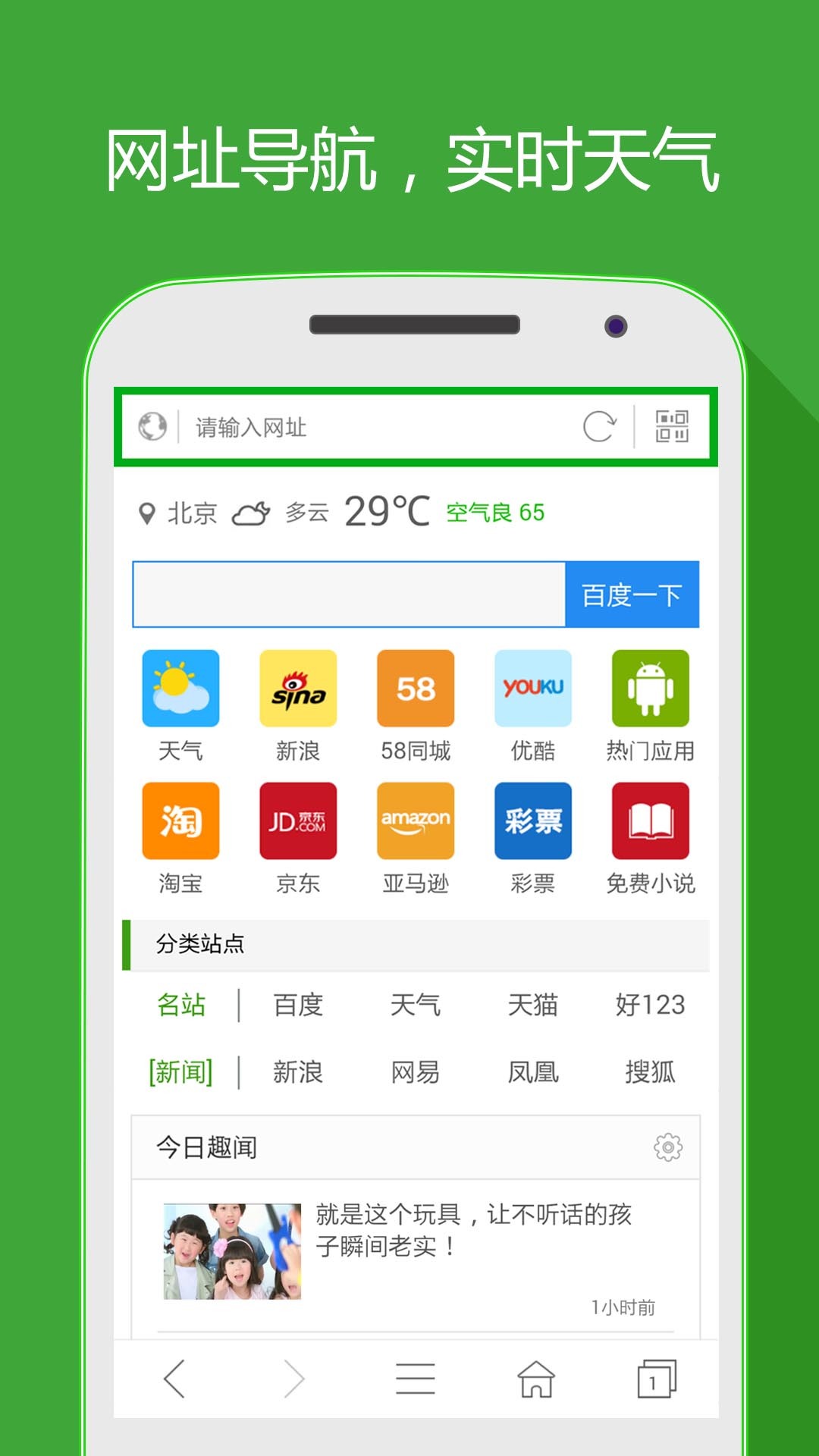 好网址大全 手机版手机软件app截图