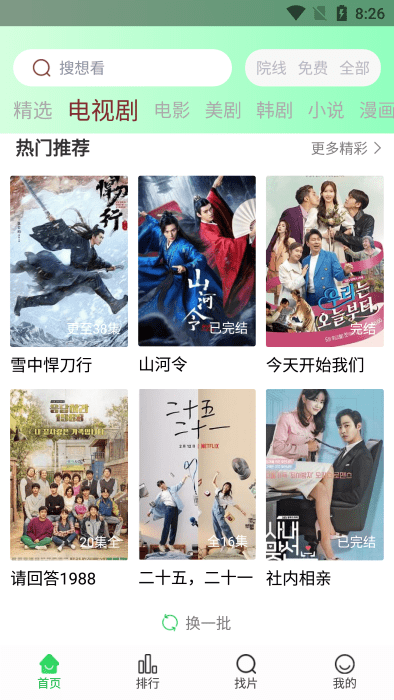蜂鸟视频 下载安装新版本手机软件app截图