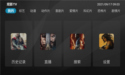 观影tv 盒子版手机软件app截图