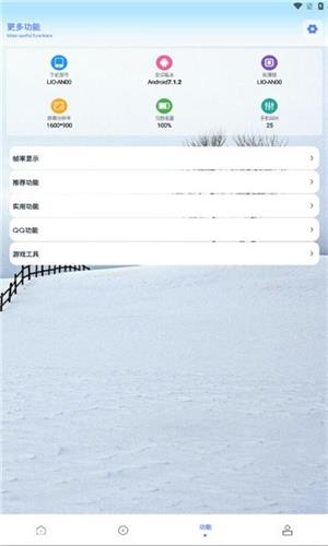 画质解密Pro 超广角免root手机软件app截图