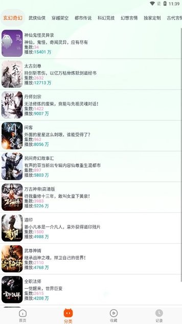 蓝莓听书 安卓最新版手机软件app截图