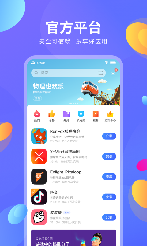vivo应用商店 渠道服入口手机软件app截图