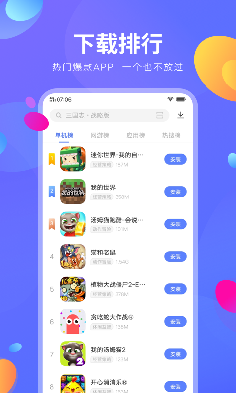 vivo应用商店 渠道服入口手机软件app截图