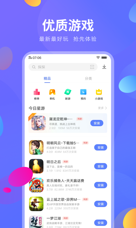 vivo应用商店 渠道服入口手机软件app截图