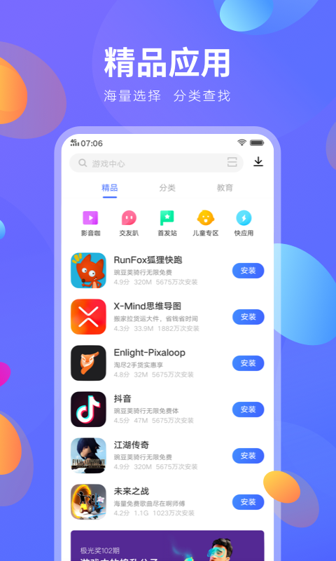 vivo应用商店 渠道服入口手机软件app截图