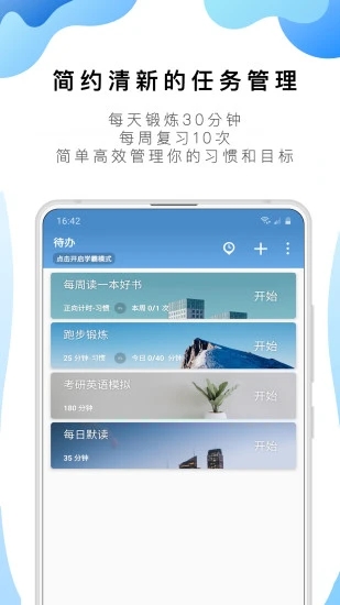 番茄ToDo 官网版手机软件app截图