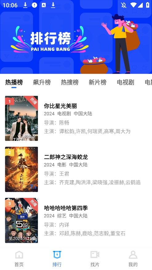 星辰影视 2025官方正版手机软件app截图