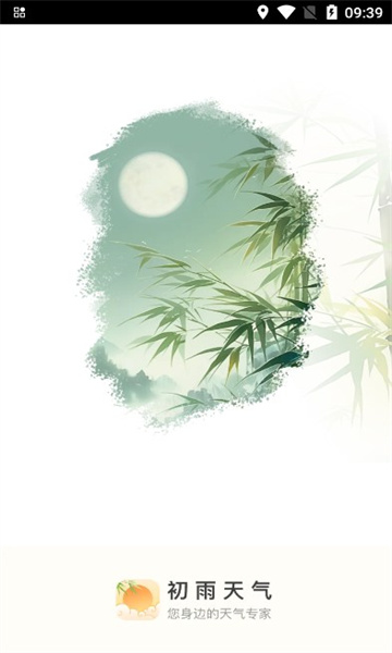 初雨天气 无广告版手机软件app截图