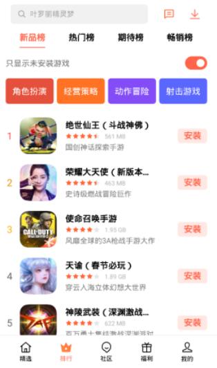 欢太游戏中心 官方正版手机软件app截图