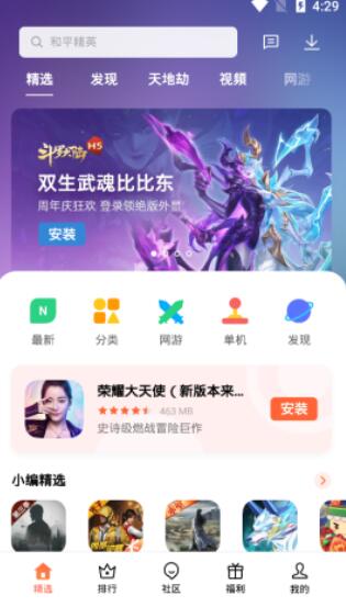欢太游戏中心 官方正版手机软件app截图