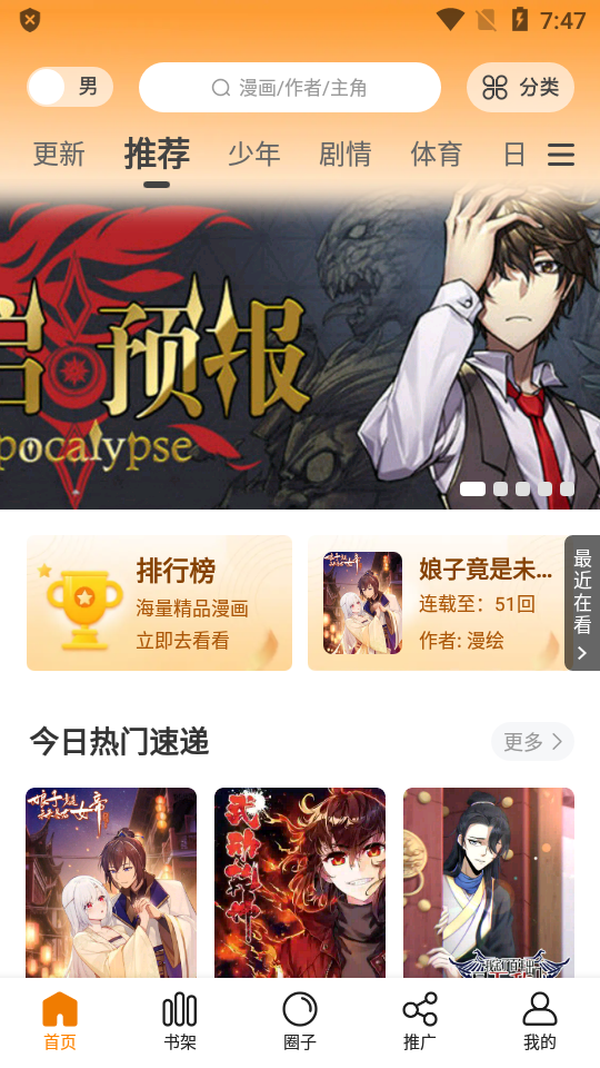 包子漫画 免费入口手机软件app截图