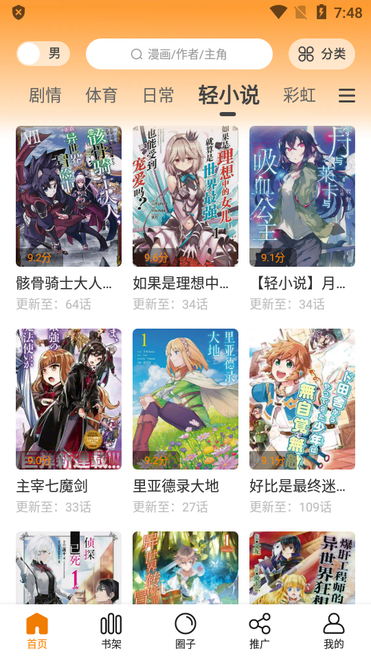 包子漫画 免费入口手机软件app截图