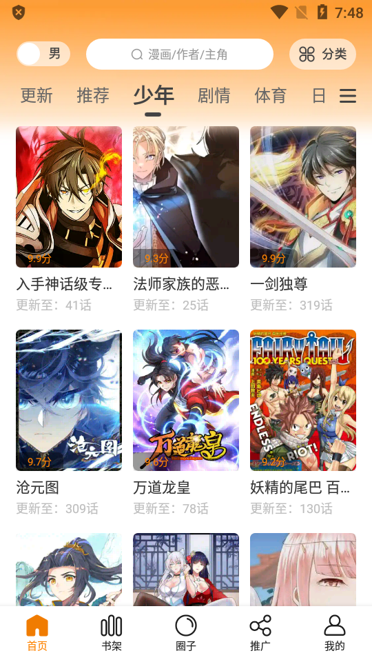 包子漫画 免费入口手机软件app截图