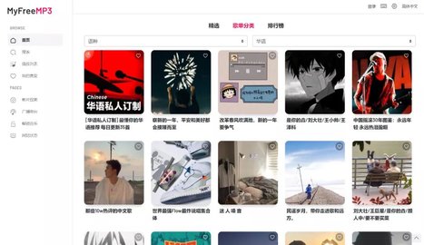 myfreemp3 app手机版下载最新版手机软件app截图