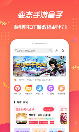 变态手游盒子 游戏平台app手机软件app截图
