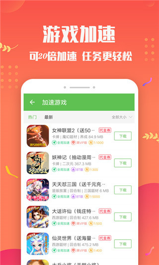 变态手游盒子 游戏平台app手机软件app截图