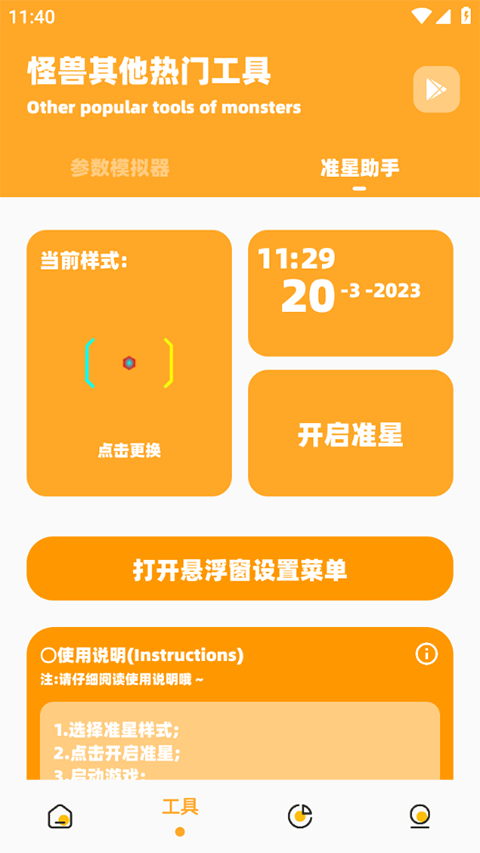 杰宝画质怪兽 免费安装入口手机软件app截图