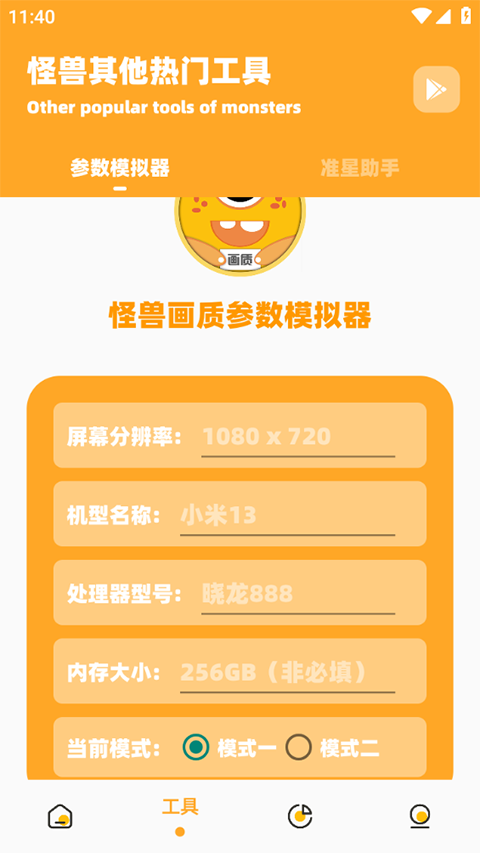 杰宝画质怪兽 免费安装入口手机软件app截图