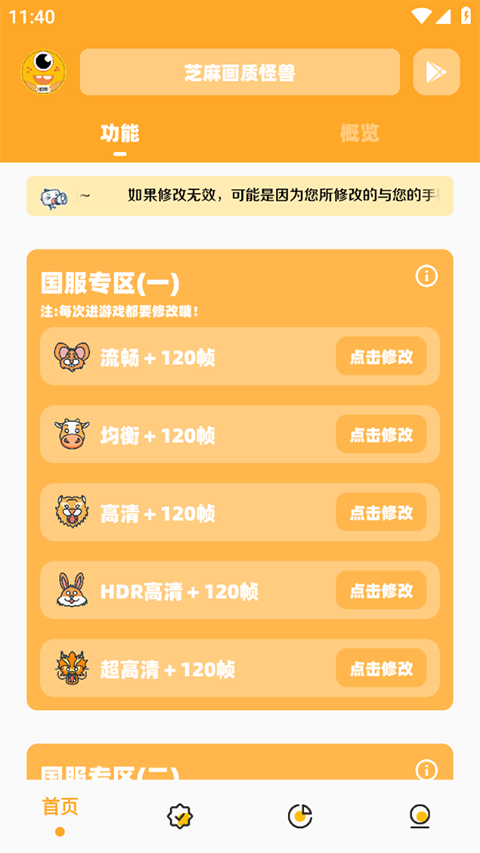 杰宝画质怪兽 免费安装入口手机软件app截图