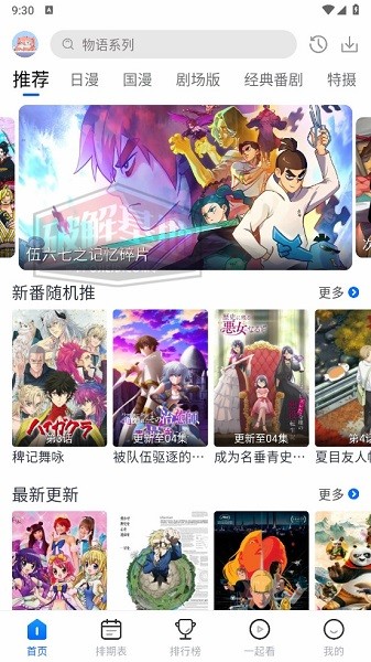 五号动漫 app下载最新版本60mb手机软件app截图