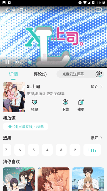 五号动漫 app下载最新版本60mb手机软件app截图
