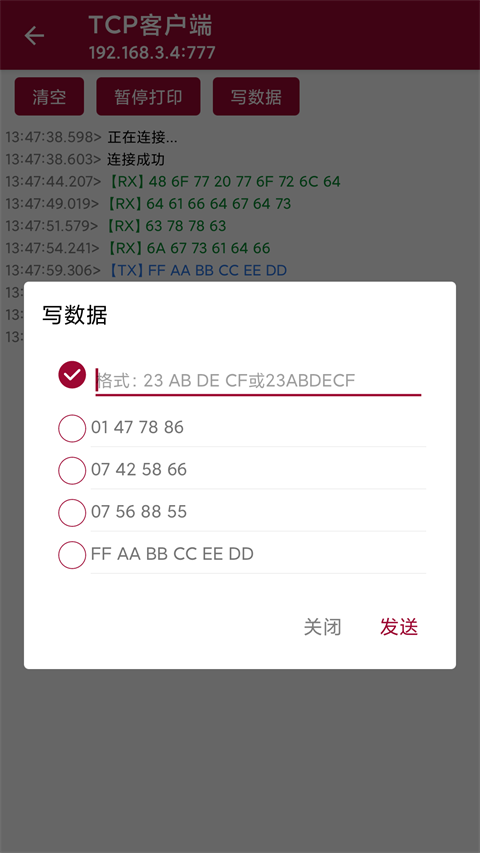 网络调试助手手机软件app截图