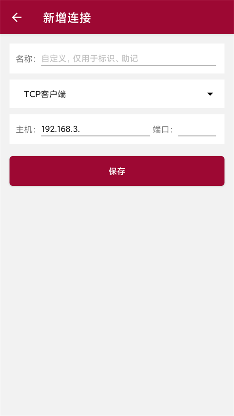 网络调试助手手机软件app截图