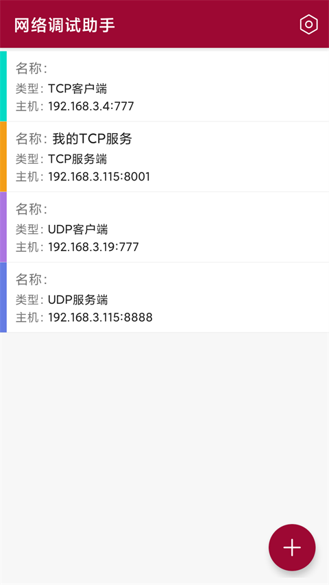 网络调试助手手机软件app截图