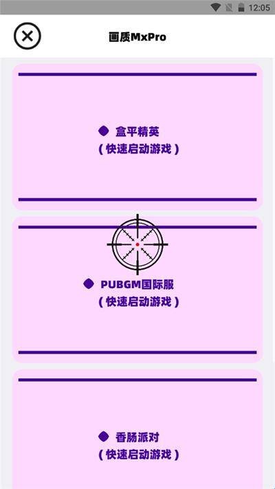 三角洲画质助手 144帧手机软件app截图