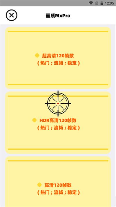 三角洲画质助手 144帧手机软件app截图